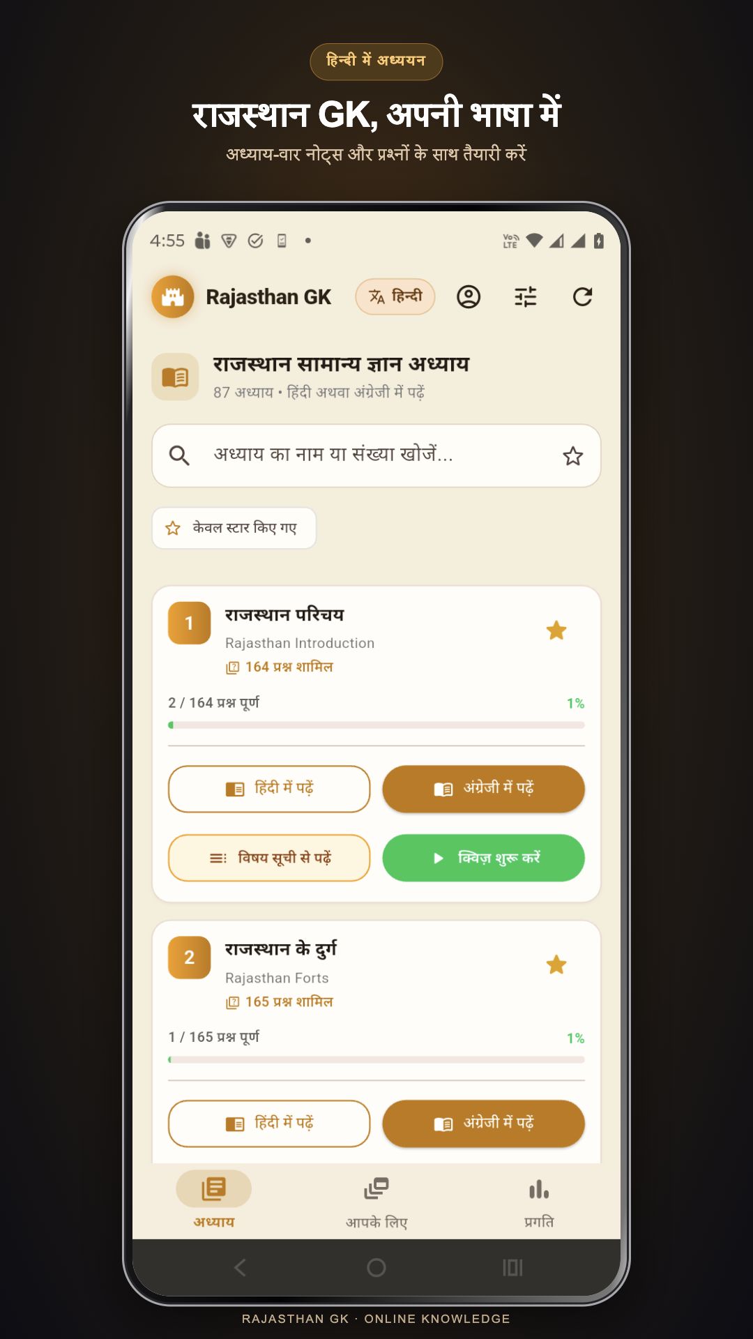 Rajasthan GK app — Hindi chapters