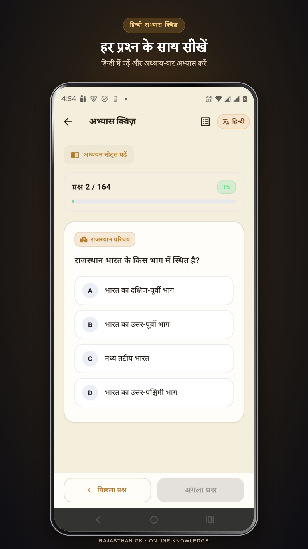 Rajasthan GK app — Hindi quizzes