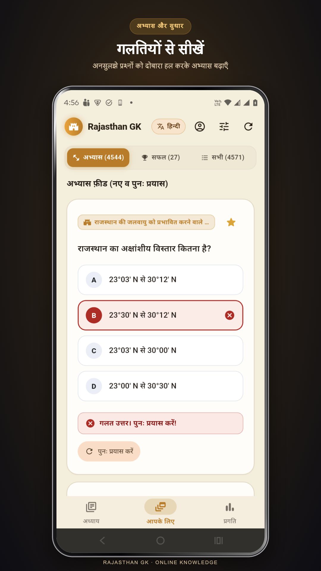 Rajasthan GK app — Hindi practice feed