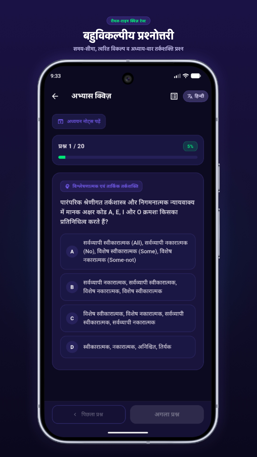 Logical Reasoning app — Hindi quiz questions