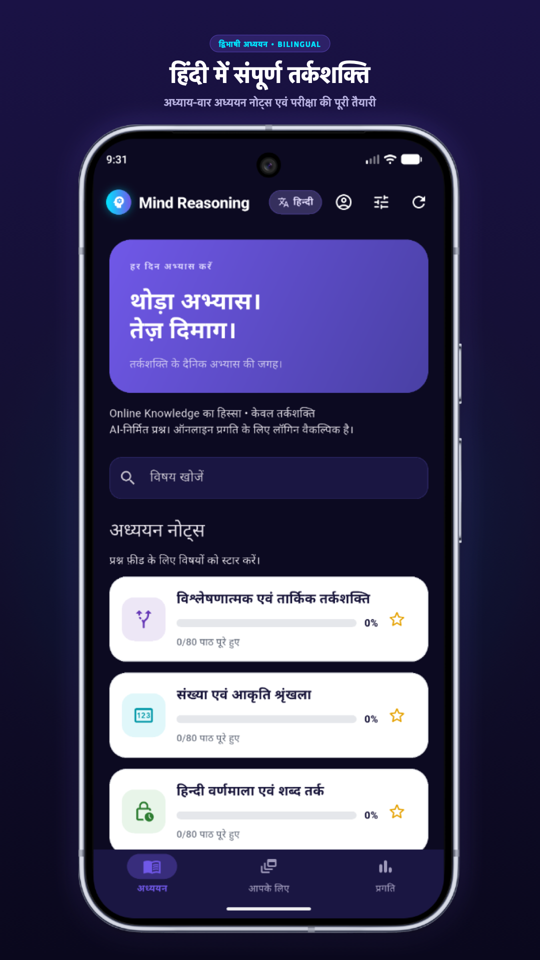 Logical Reasoning app — Hindi study notes