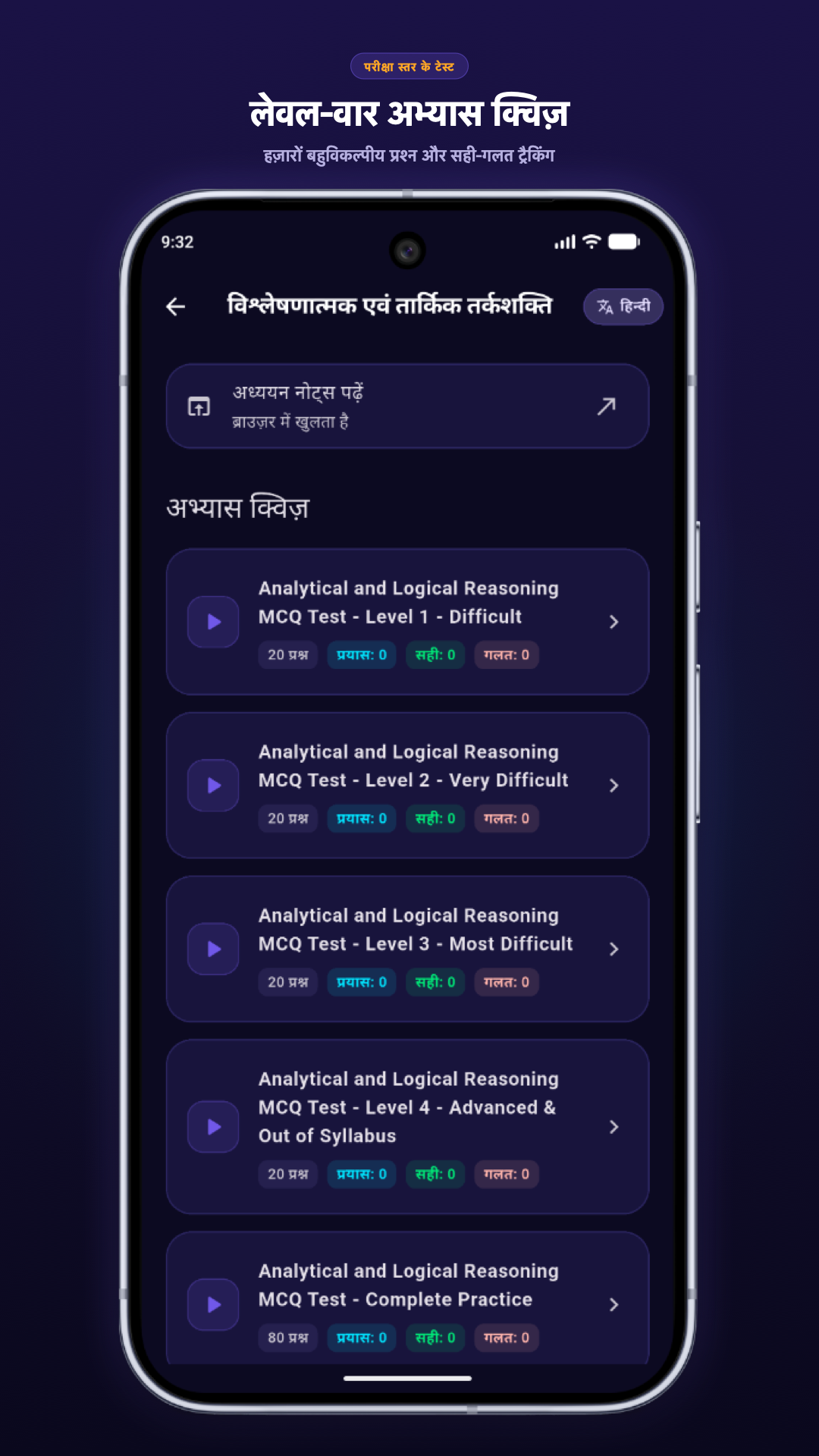 Logical Reasoning app — Hindi quizzes