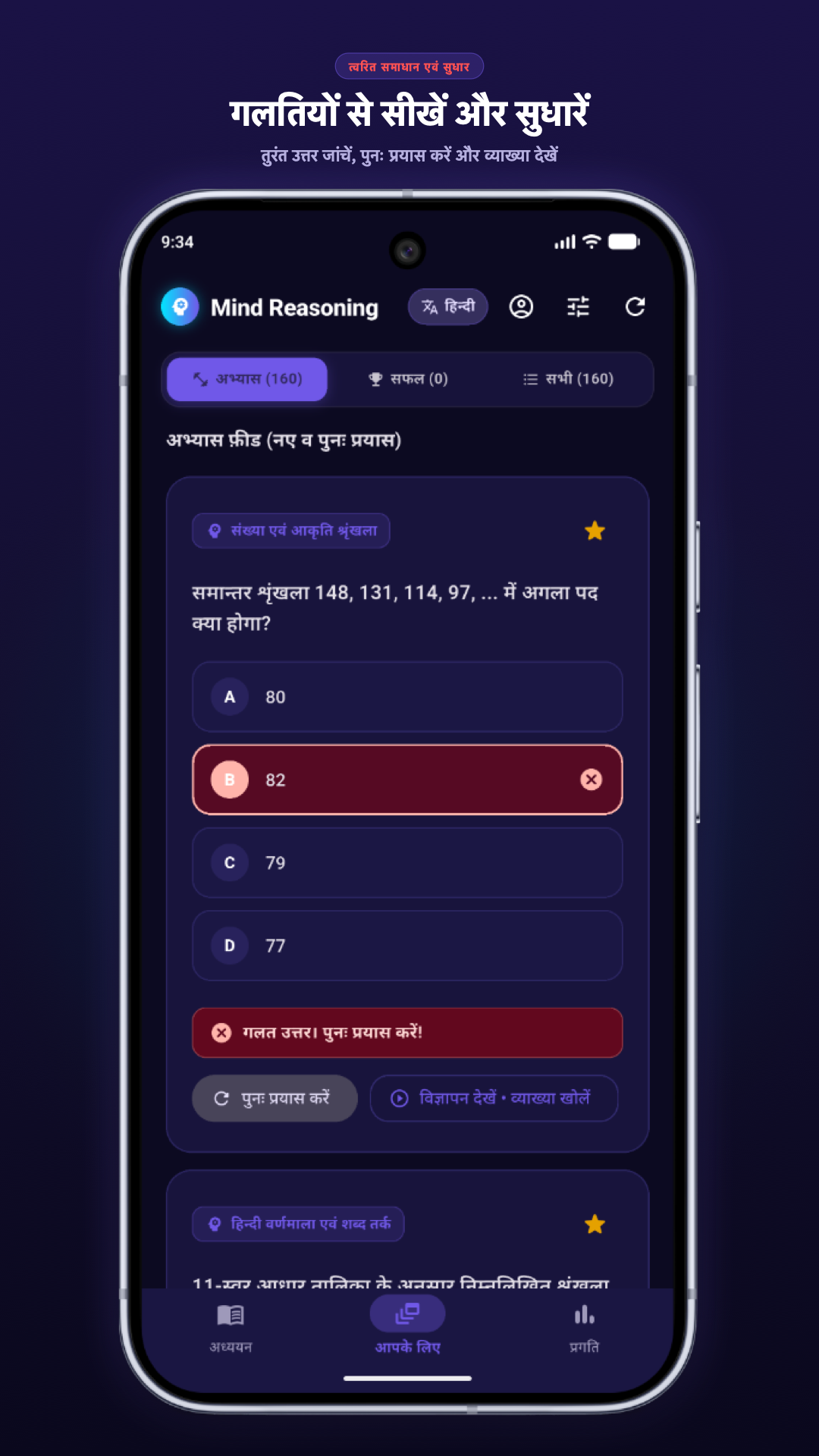Logical Reasoning app — Hindi practice feed